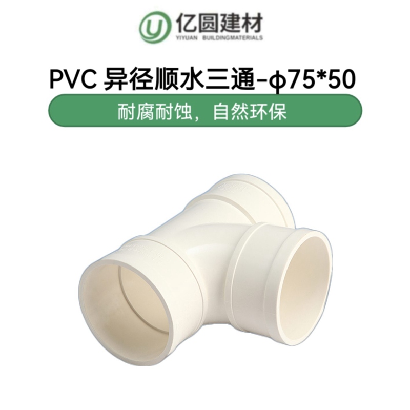 PVC异径顺水三通-φ7550-2.jpg