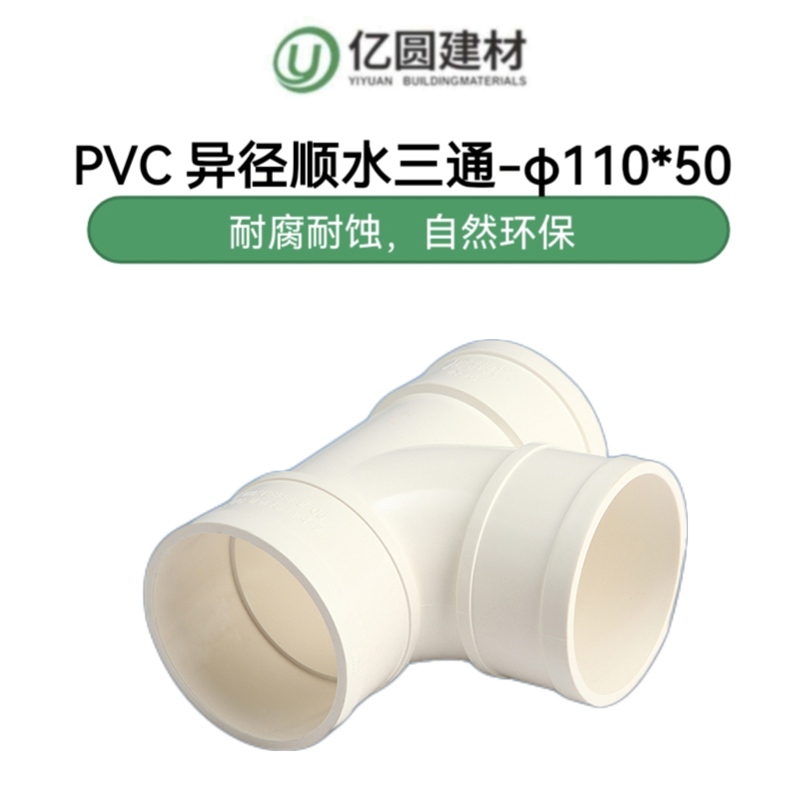PVC异径顺水三通-φ11050-2.jpg
