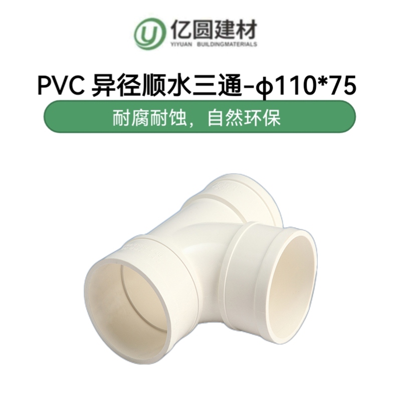PVC异径顺水三通-φ11075-2.jpg