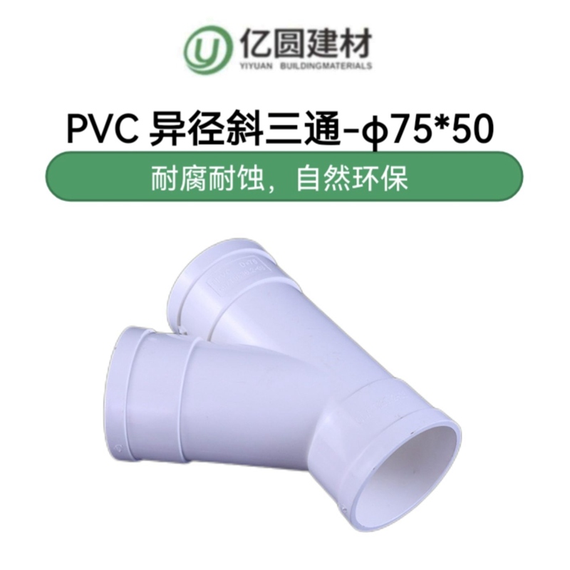 PVC异径斜三通-φ7550-2.jpg