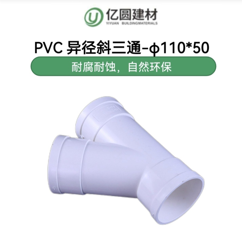 PVC异径斜三通-φ11050-2.jpg
