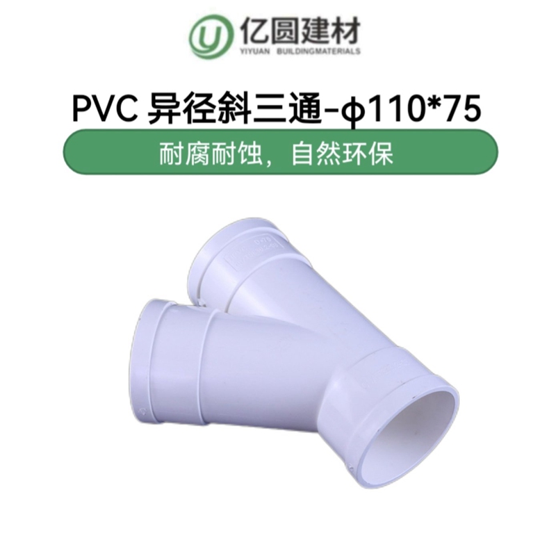 PVC异径斜三通-φ11075-2.jpg