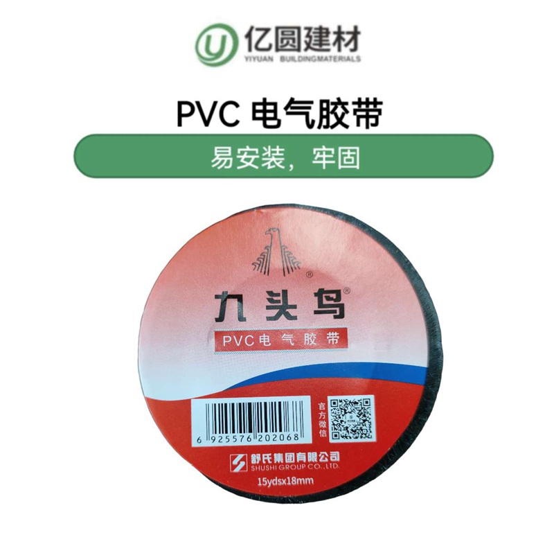 PVC电气胶带-2.jpg