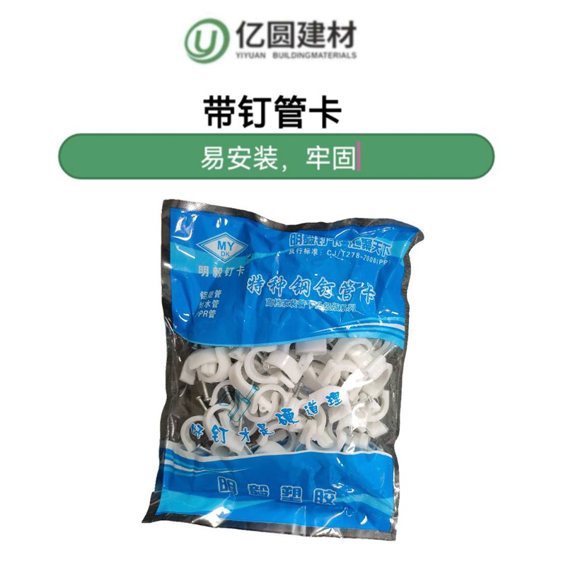 带钉管卡-φ25-2.jpg