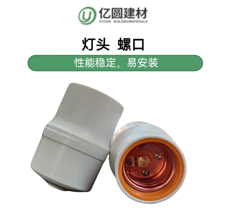 灯头 螺口-2.jpg