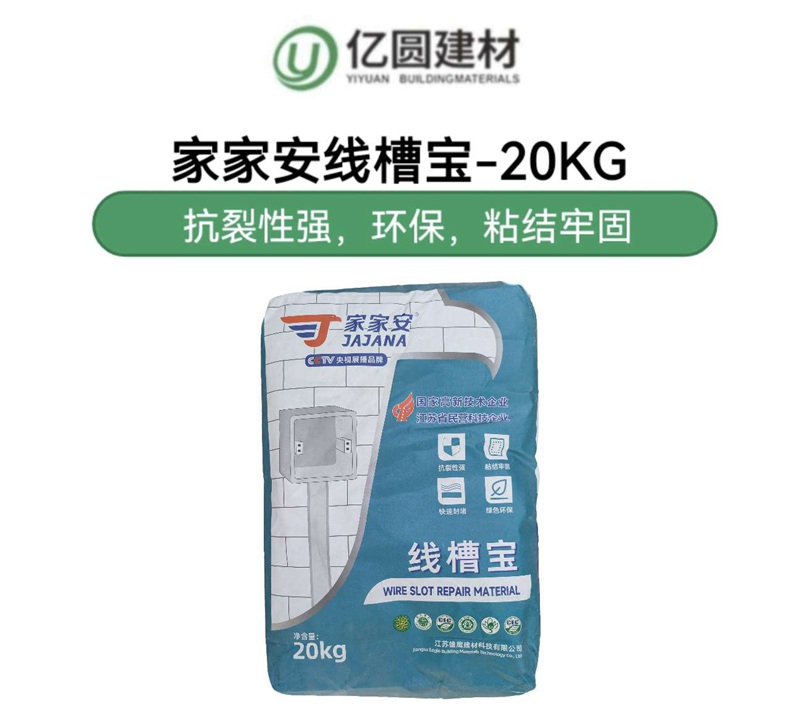 家家安线槽宝-20KG-2.jpg