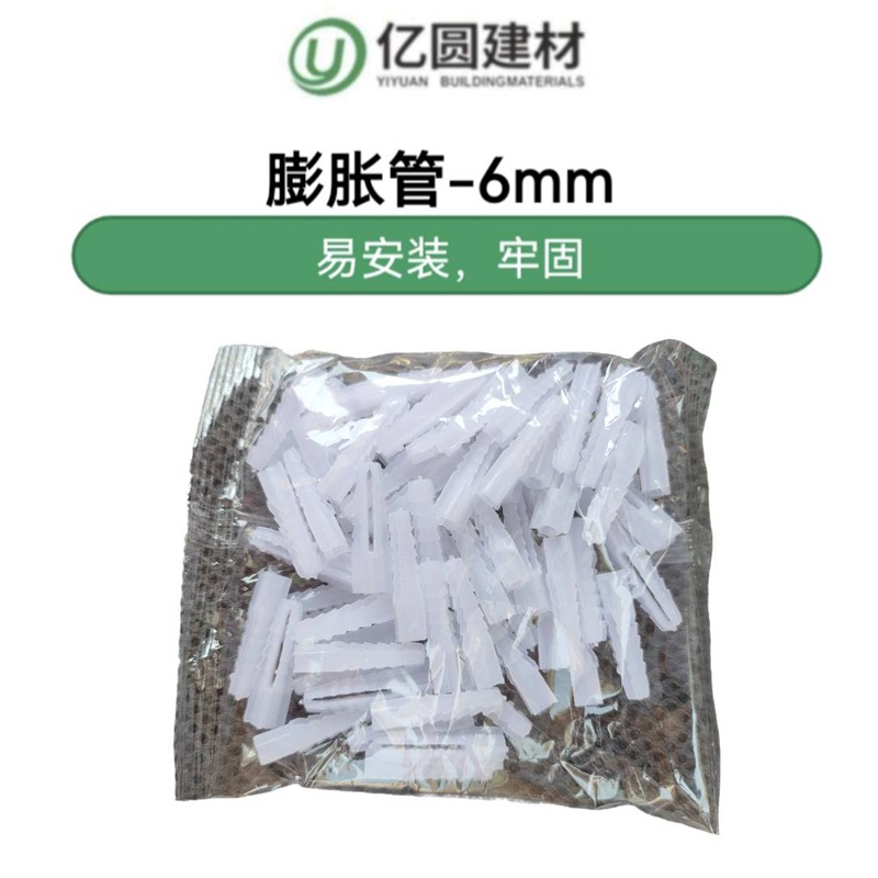 膨胀管-6mm-2.jpg