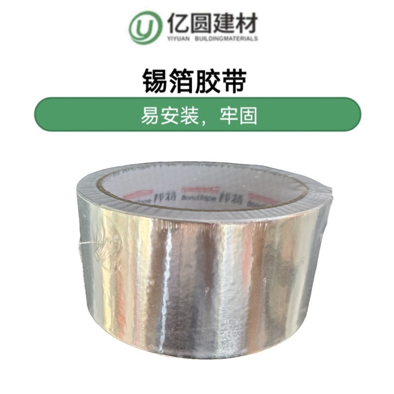 锡箔胶带-2.jpg