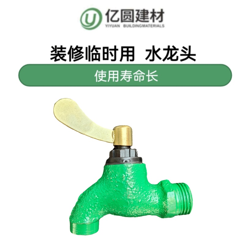 装修临时用 水龙头-2.jpg