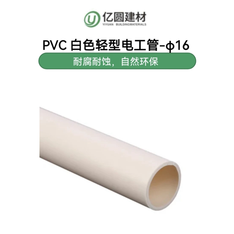 PVC白色轻型电工管-φ16-2.jpg