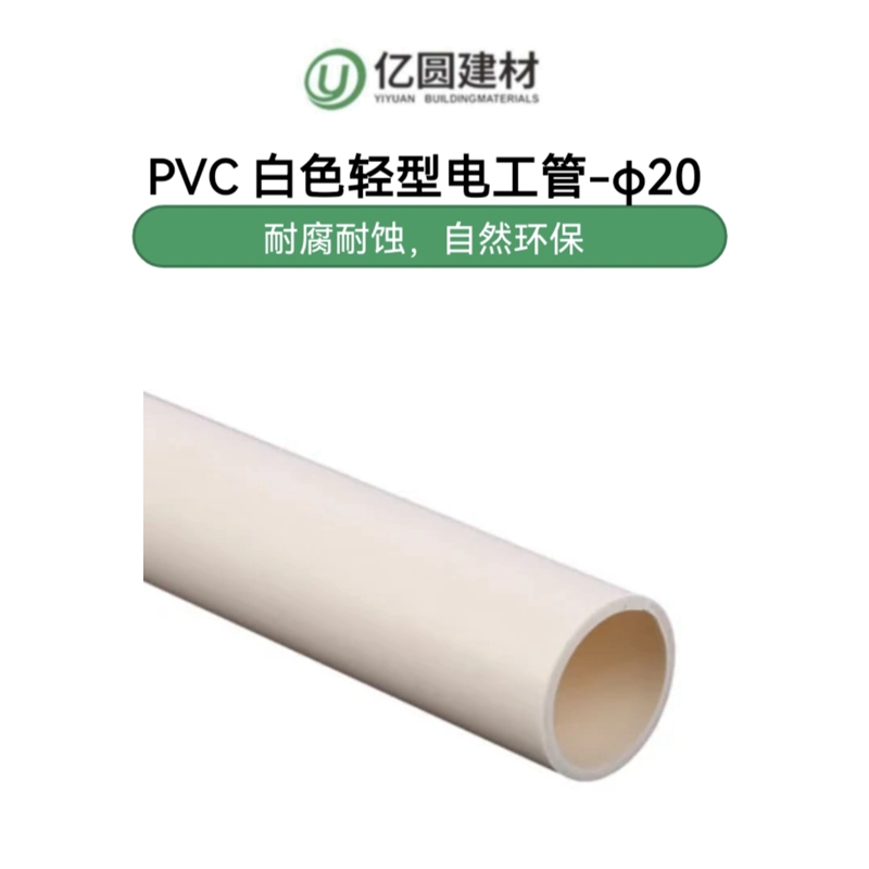 PVC白色轻型电工管-φ20-2.jpg