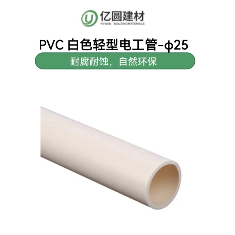 PVC白色轻型电工管-φ25-2.jpg