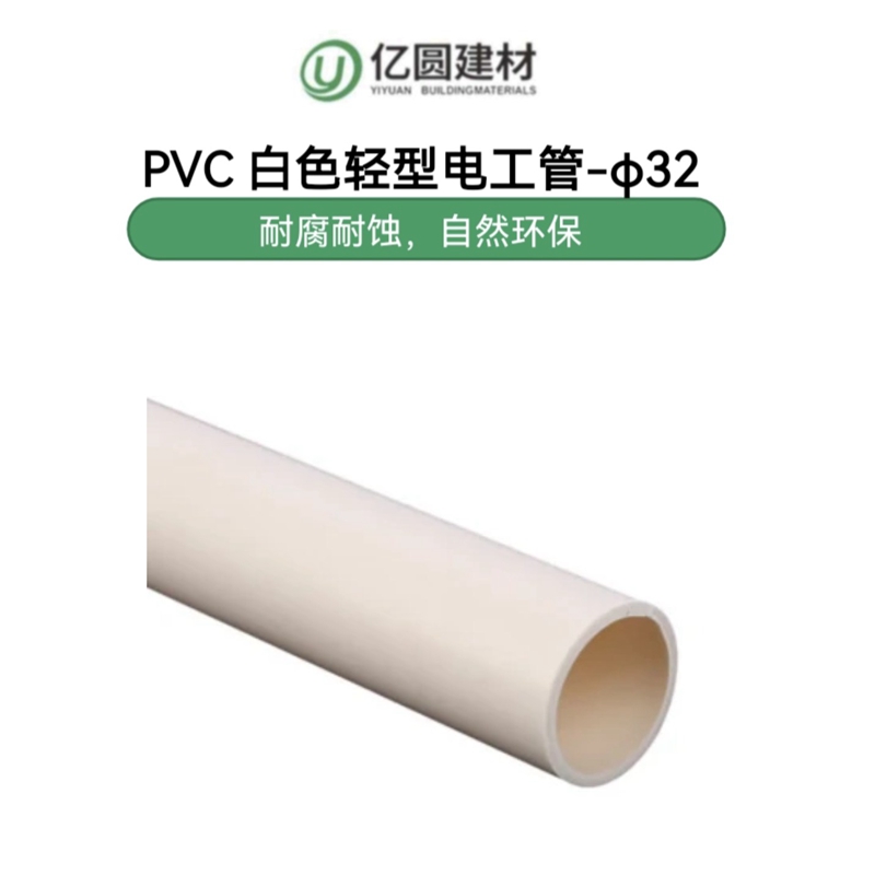 PVC白色轻型电工管-φ32-2.jpg