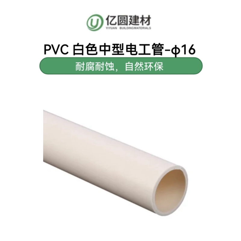 PVC白色中型电工管-φ16-2.jpg