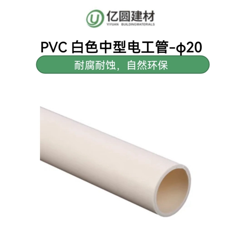 PVC白色中型电工管-φ20-2.jpg