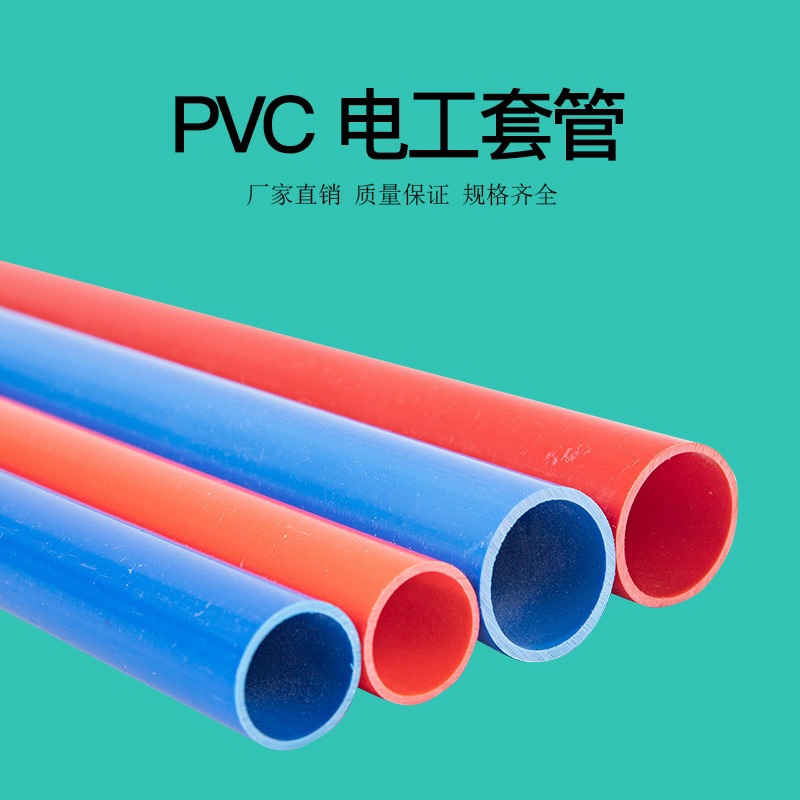 PVC红色轻型电工管-φ16-3.jpg