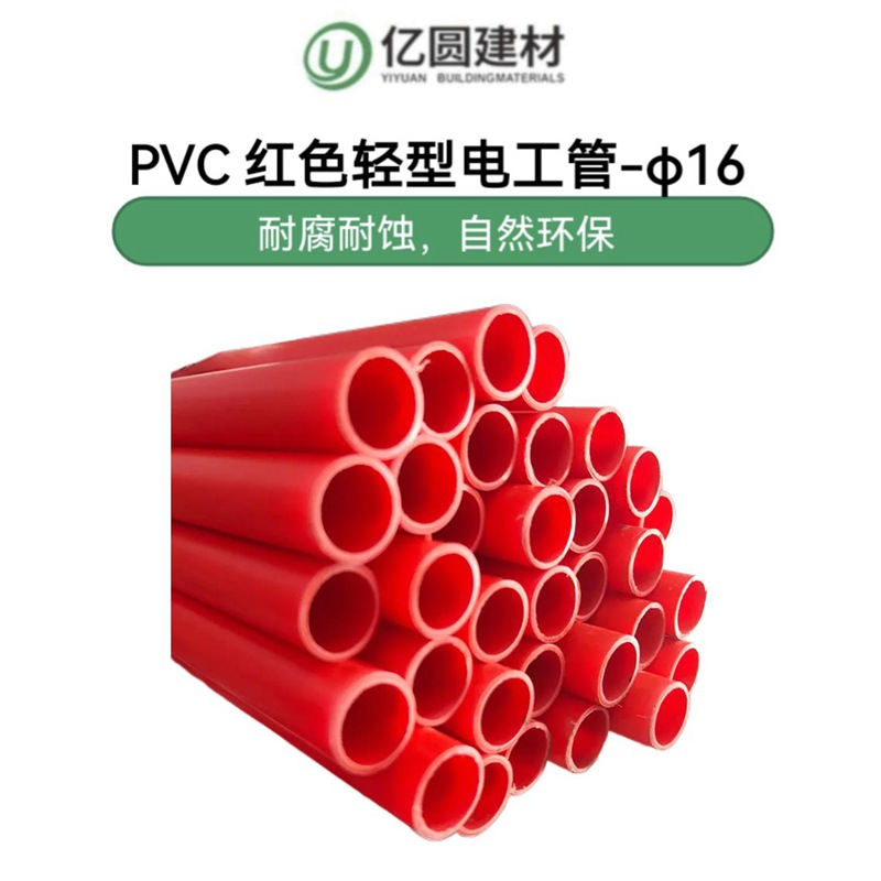 PVC红色轻型电工管-φ16-2.jpg