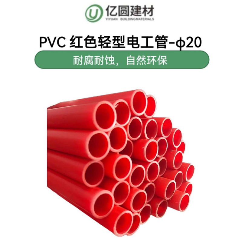 PVC红色轻型电工管-φ20-2.jpg