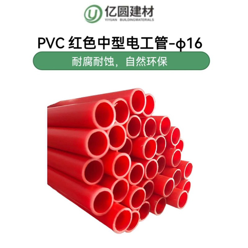PVC红色中型电工管-φ16-2.jpg
