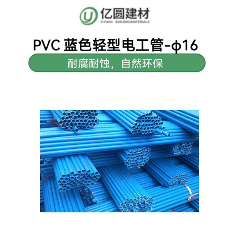 PVC蓝色轻型电工管-φ16-2.jpg