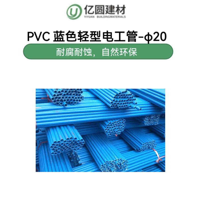 PVC蓝色轻型电工管-φ20-2.jpg