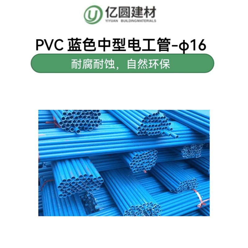 PVC蓝色中型电工管-φ16-2.jpg