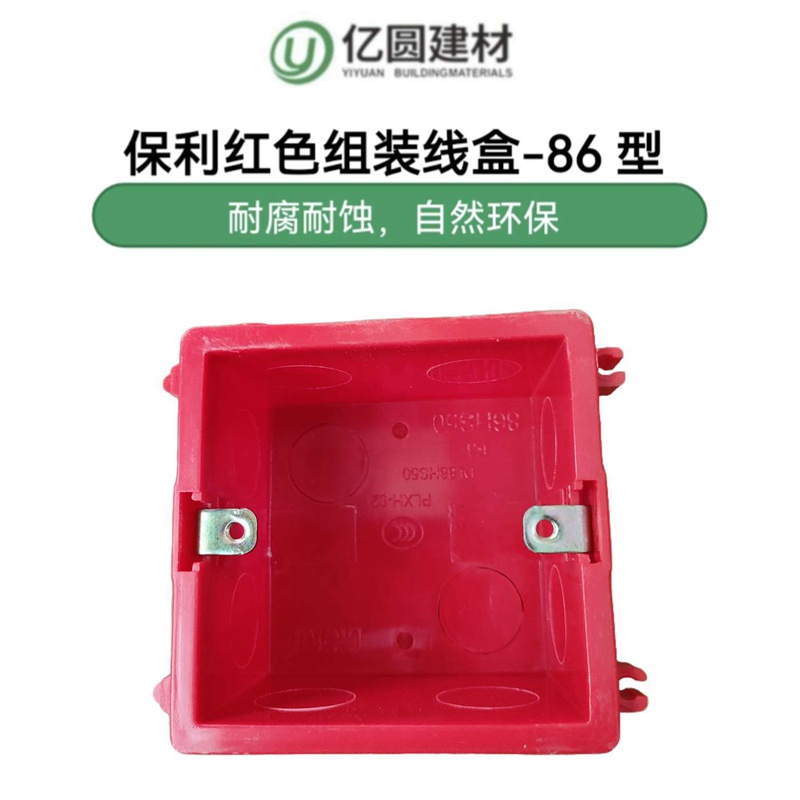 保利红色组装线盒-86型-2.jpg