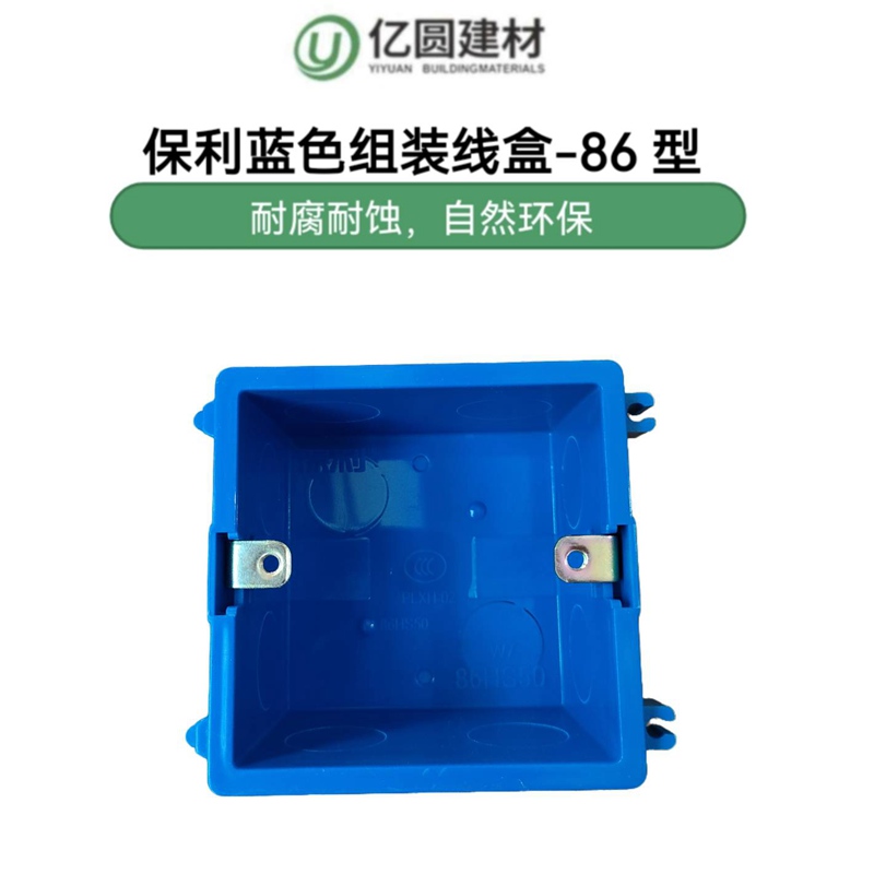 保利蓝色组装线盒-86型-2.jpg