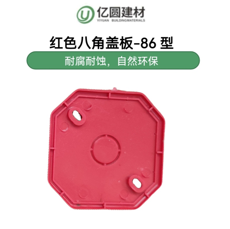红色八角盖板-86型-2.jpg