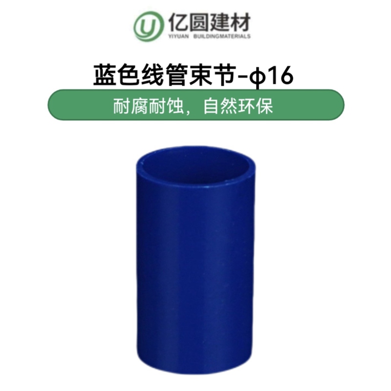 蓝色线管束节-φ16-2.jpg