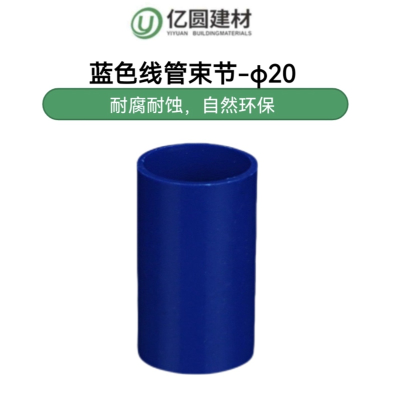 蓝色线管束节-φ20-2.jpg