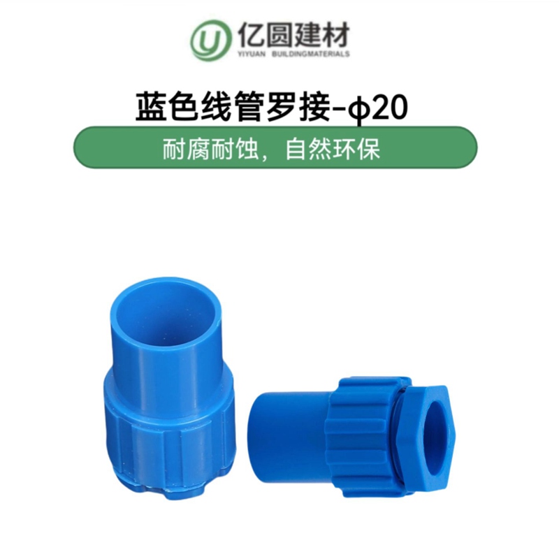 蓝色线管罗接-φ20-2.jpg