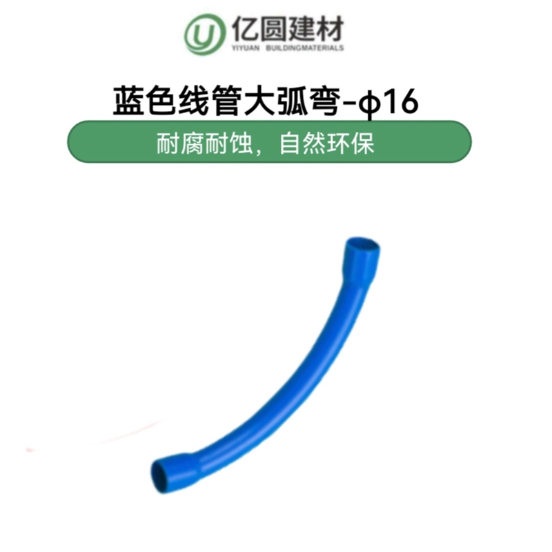蓝色线管大弧弯-φ16-2.jpg