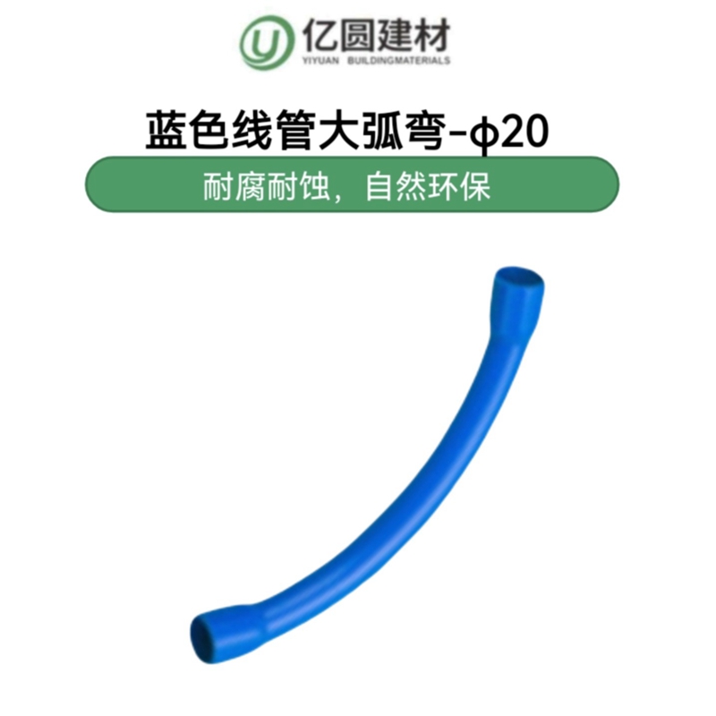 蓝色线管大弧弯-φ20-2.jpg