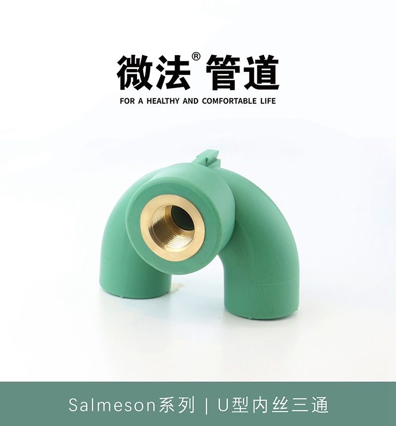 U型内丝三通.jpg