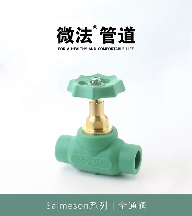 全通阀.jpg