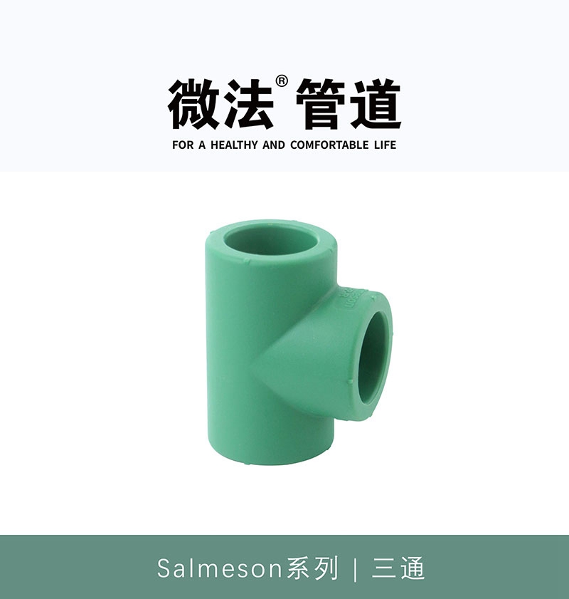三通.jpg