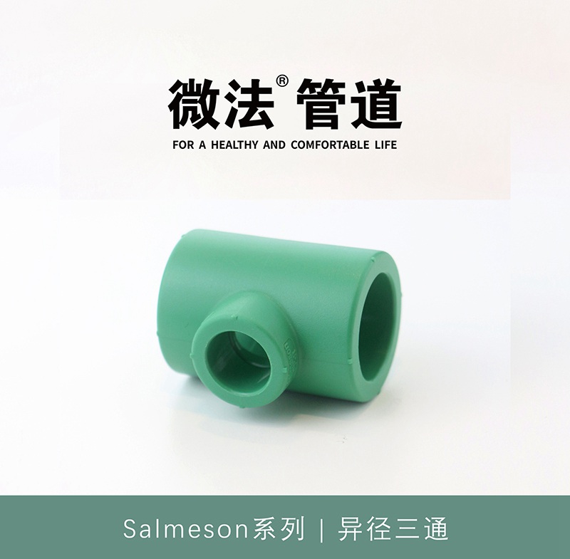 异径三通.jpg